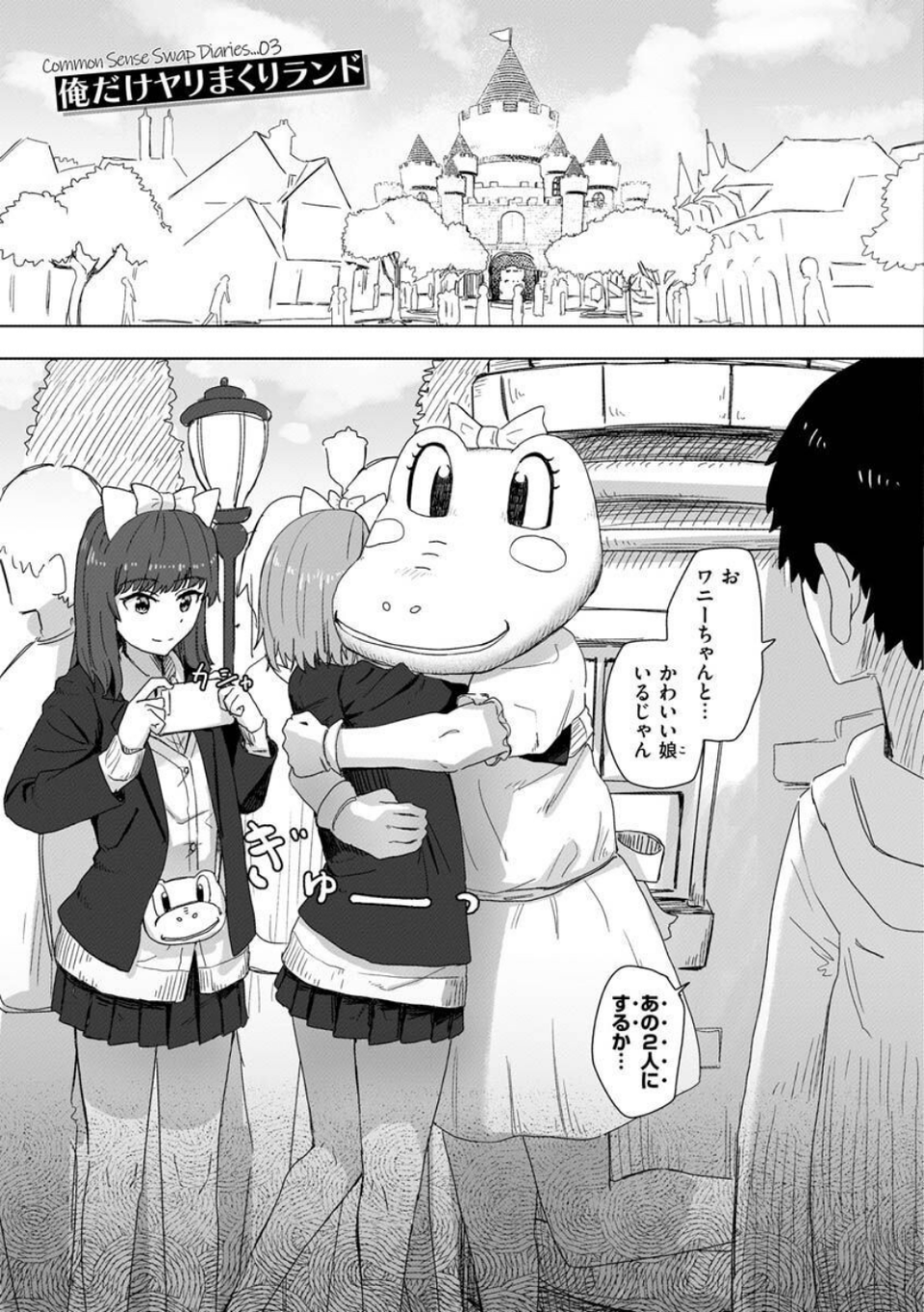 常識改変活動記録【単行本版】 11 ページ目
