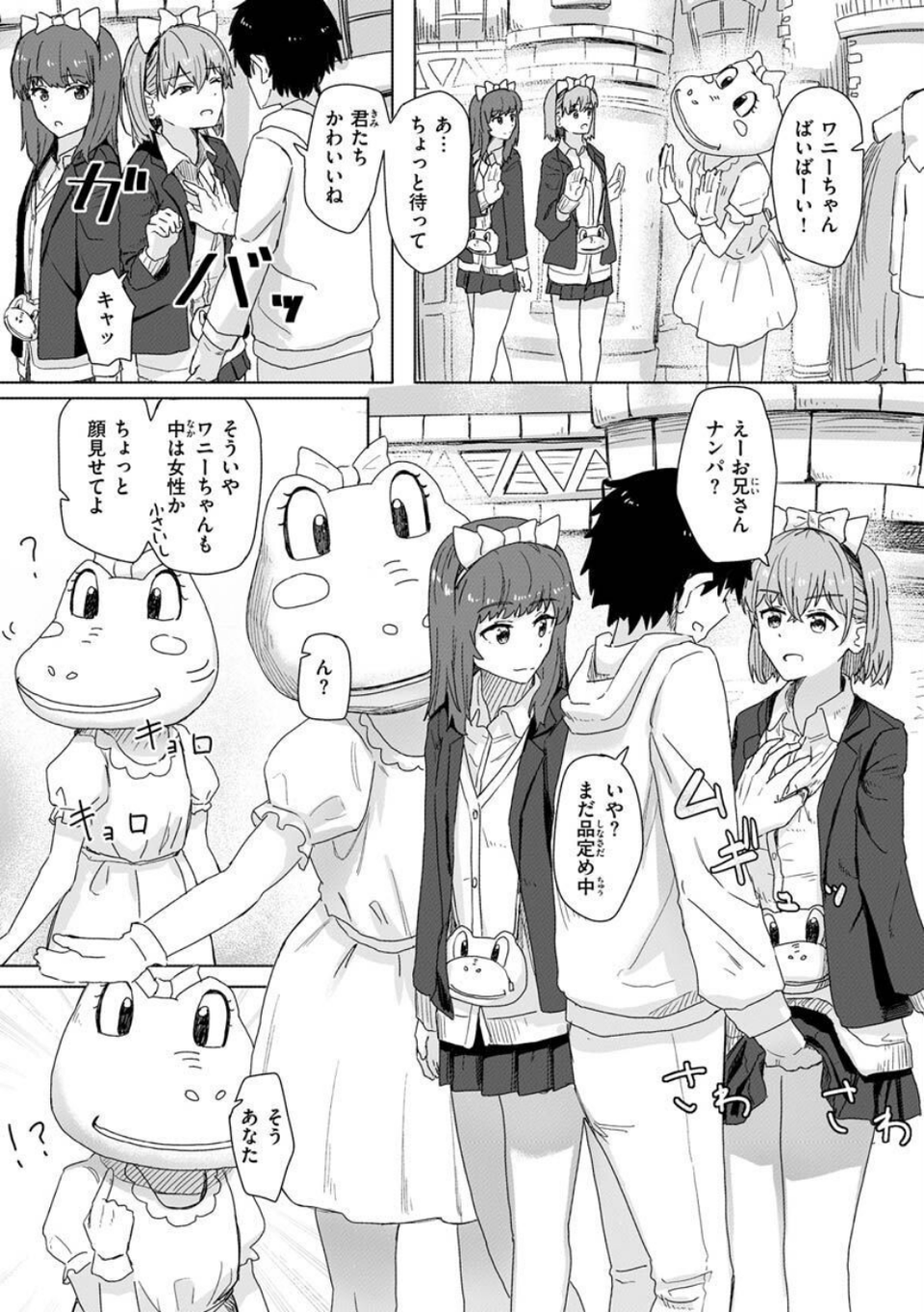 常識改変活動記録【単行本版】 12 ページ目