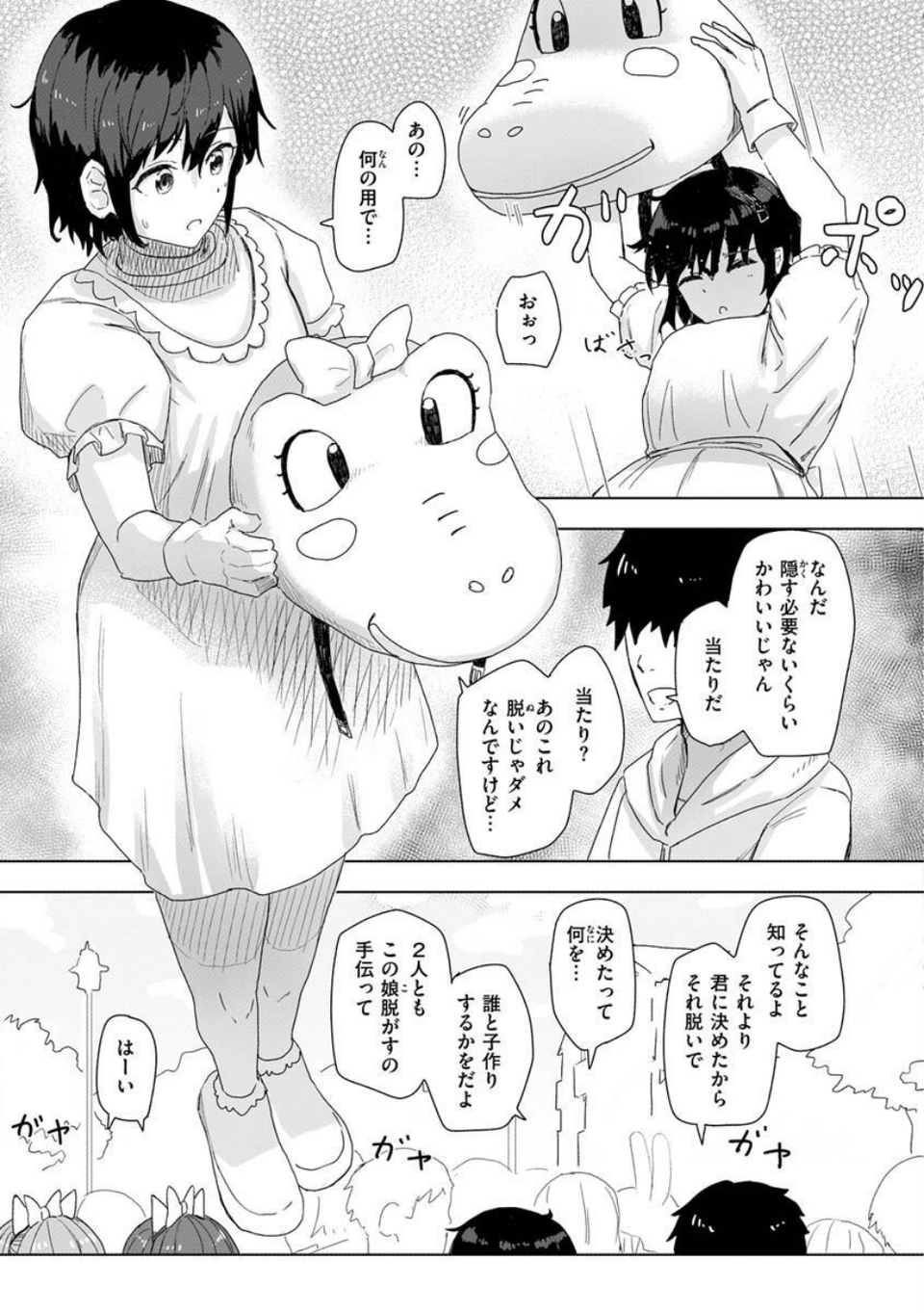 常識改変活動記録【単行本版】 13 ページ目