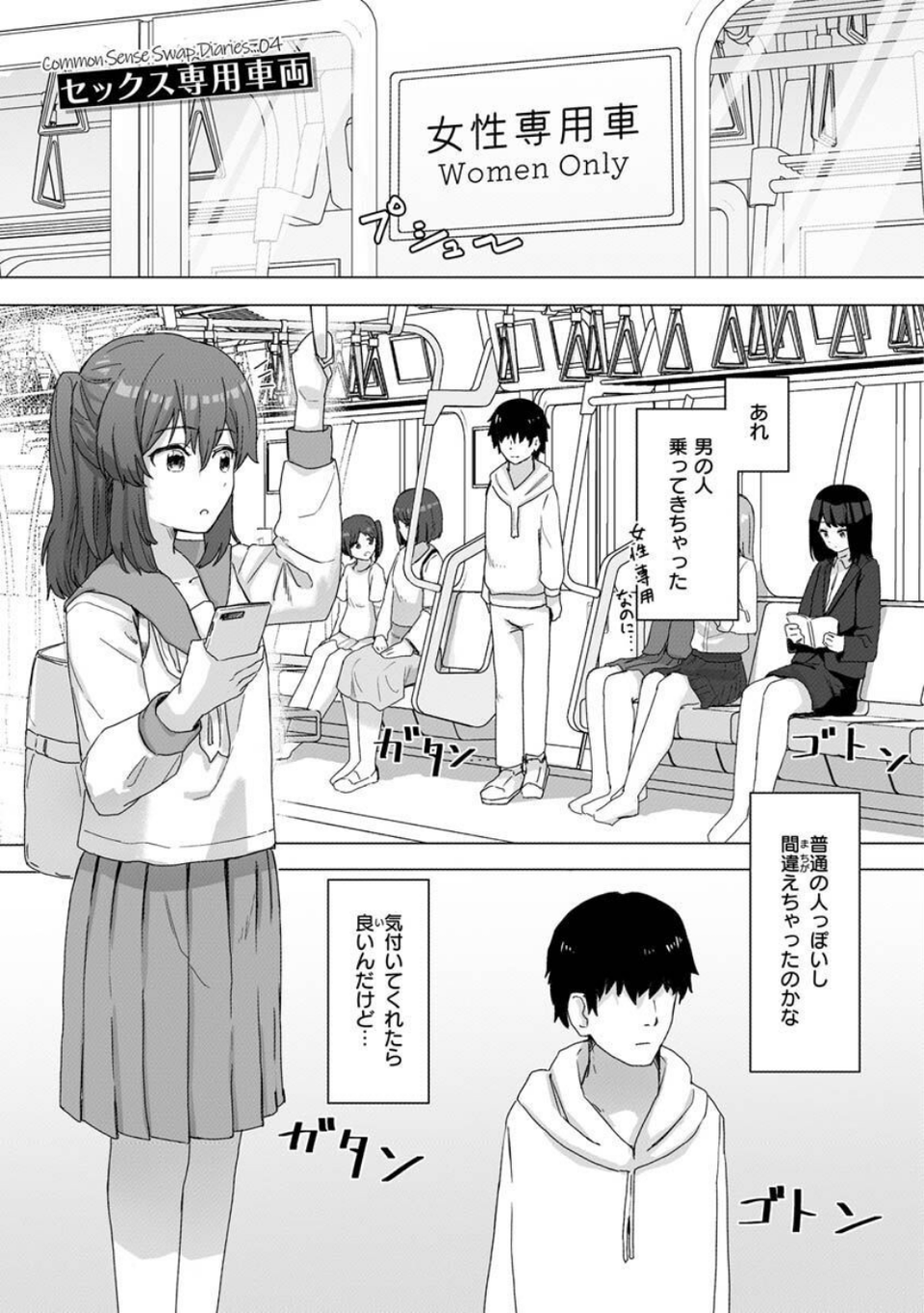 常識改変活動記録【単行本版】 15 ページ目