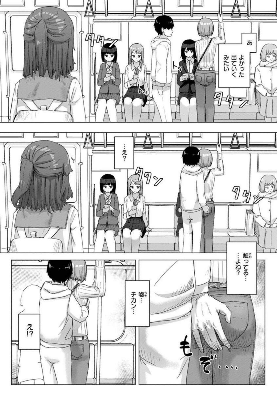 常識改変活動記録【単行本版】 16 ページ目