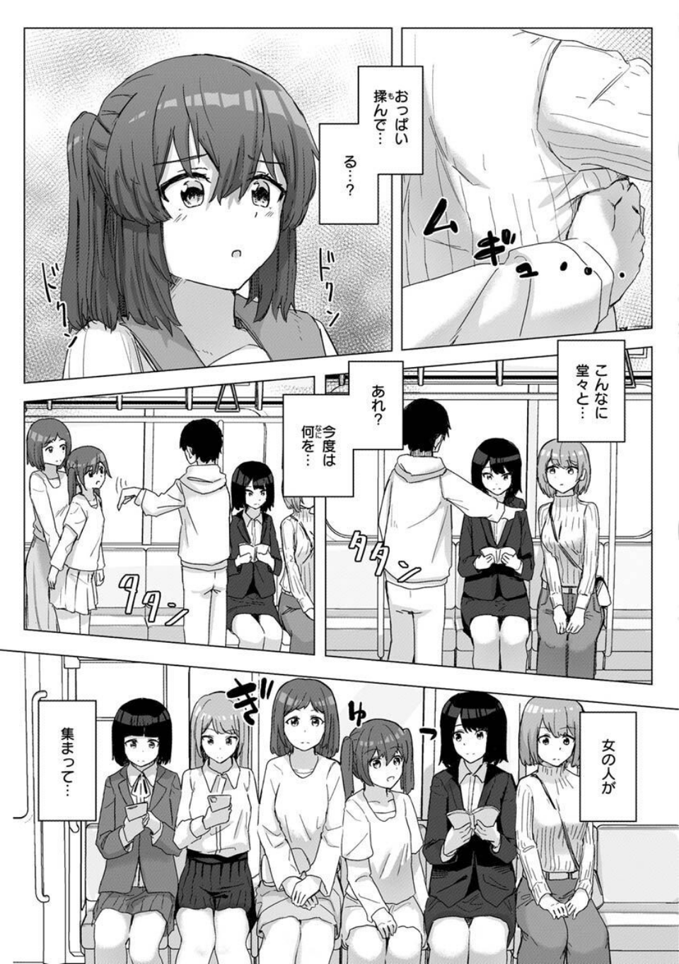 常識改変活動記録【単行本版】 17 ページ目