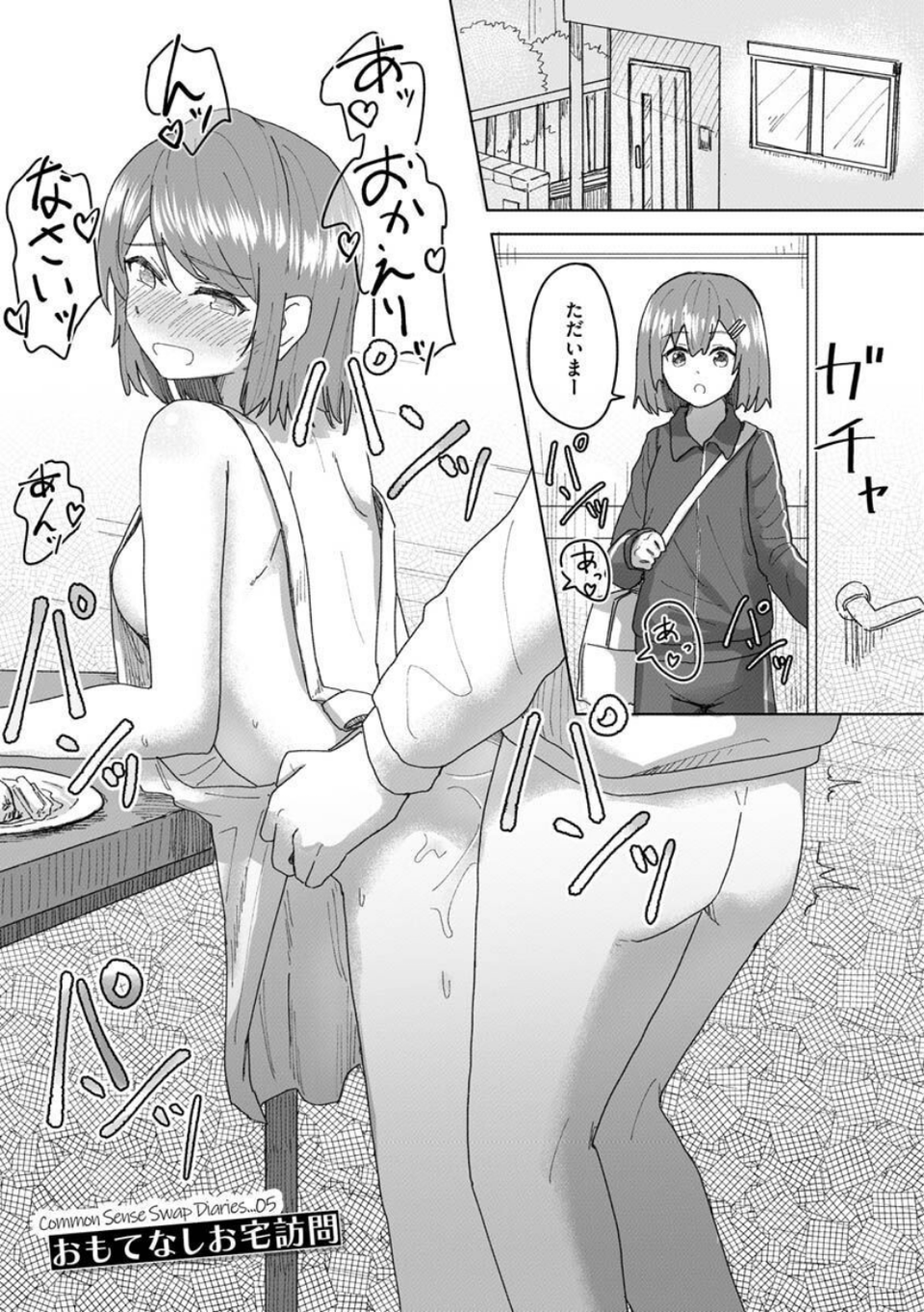 常識改変活動記録【単行本版】 19 ページ目
