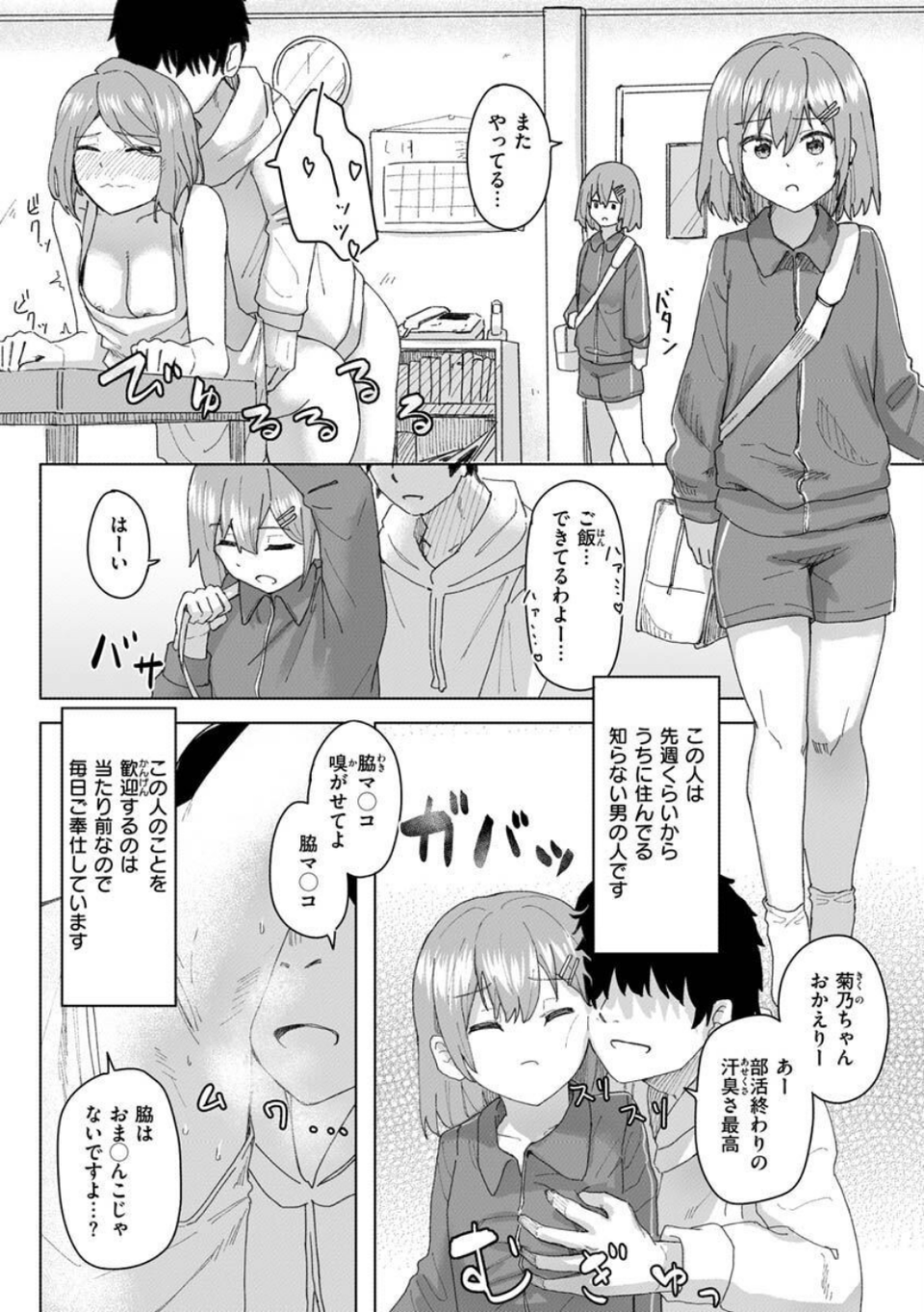 常識改変活動記録【単行本版】 20 ページ目
