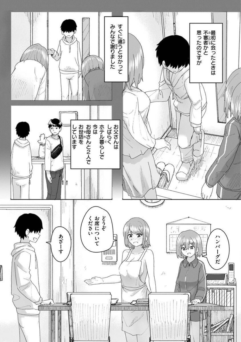 常識改変活動記録【単行本版】 21 ページ目
