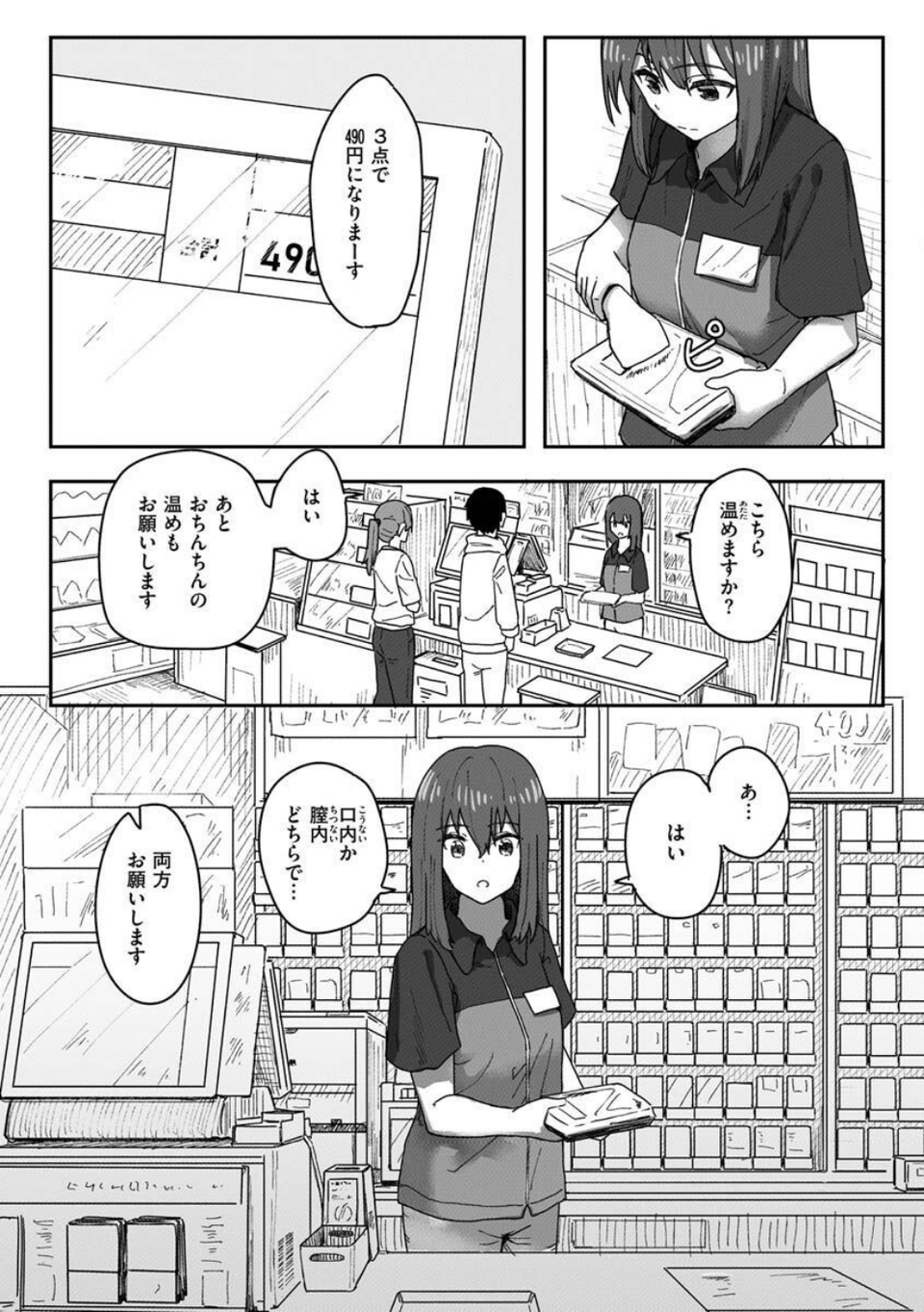 常識改変活動記録【単行本版】 24 ページ目