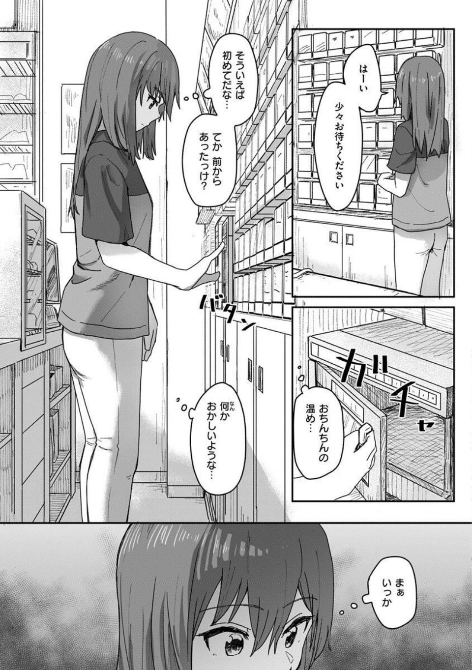 常識改変活動記録【単行本版】 25 ページ目