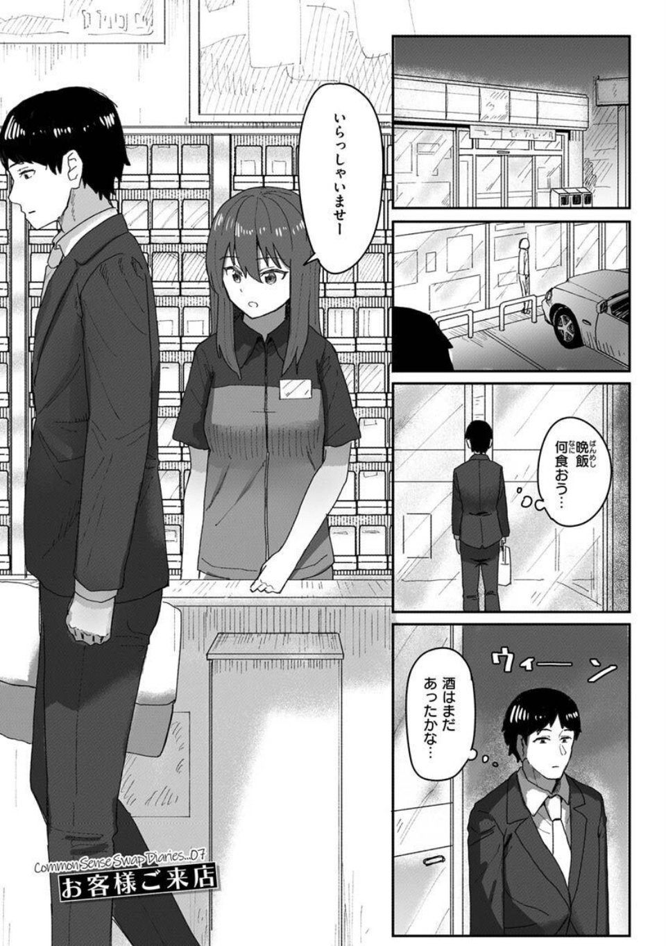 常識改変活動記録【単行本版】 27 ページ目