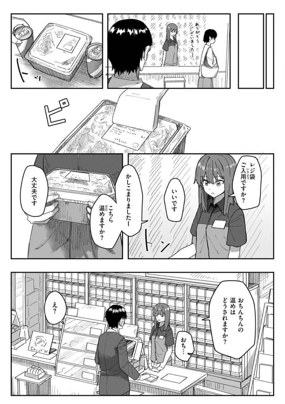 常識改変活動記録【単行本版】 28 ページ目