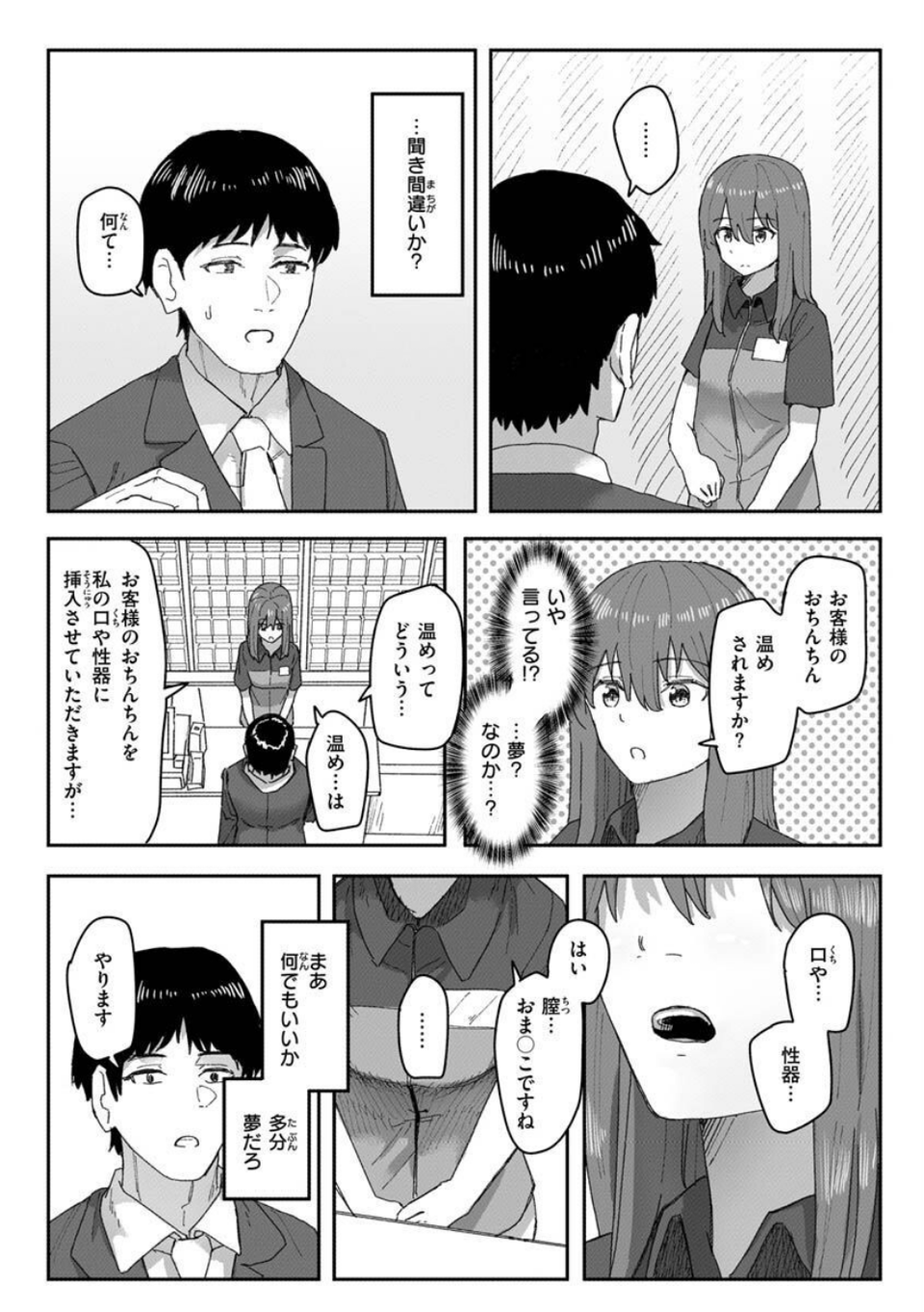 常識改変活動記録【単行本版】 29 ページ目