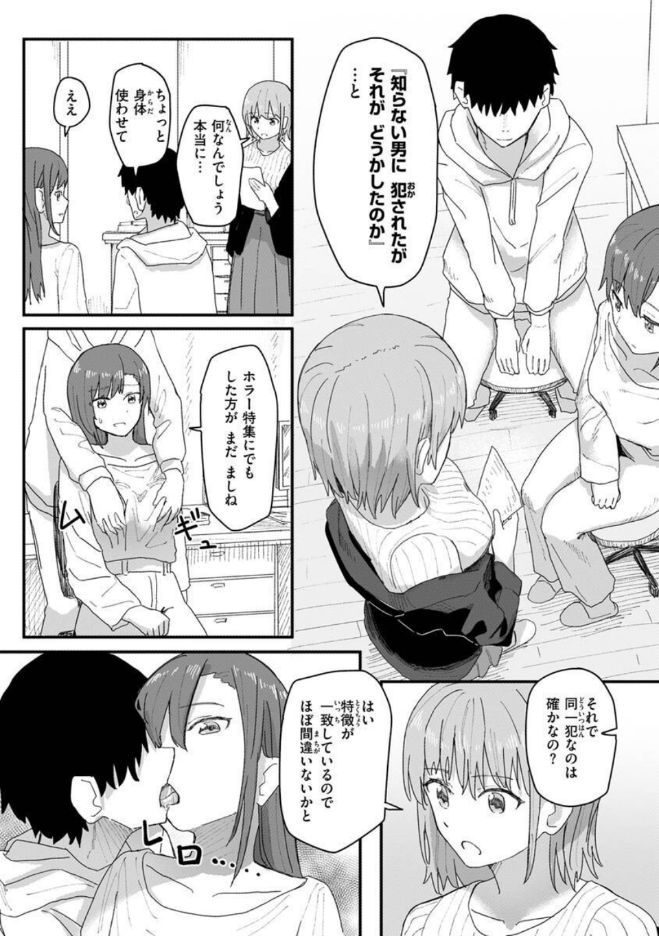 常識改変活動記録【単行本版】 32 ページ目