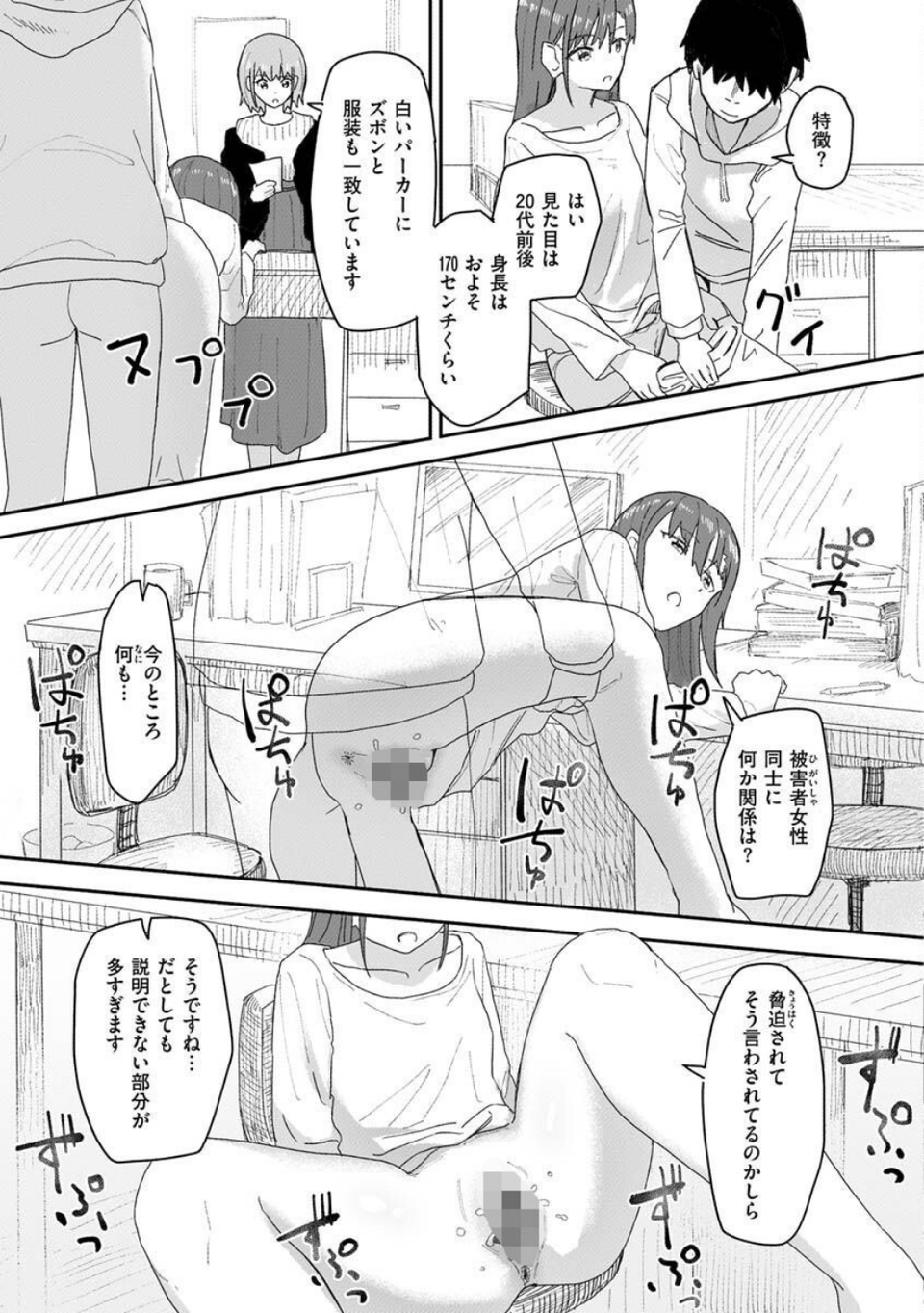 常識改変活動記録【単行本版】 33 ページ目