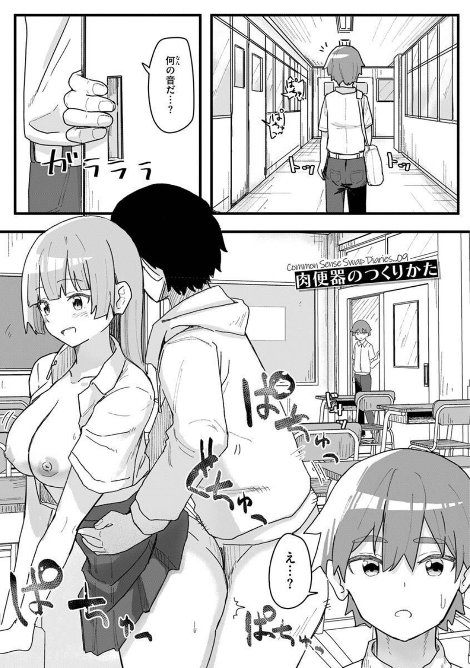 常識改変活動記録【単行本版】 35 ページ目