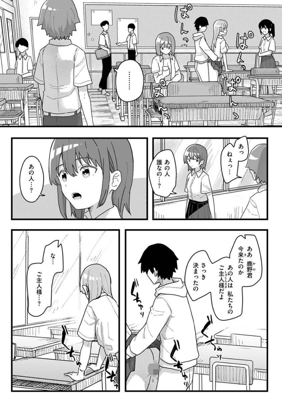 常識改変活動記録【単行本版】 36 ページ目