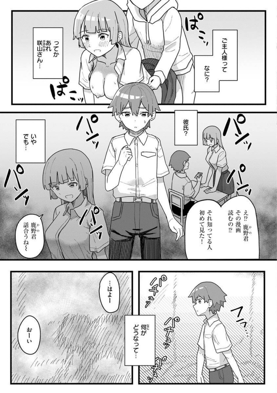 常識改変活動記録【単行本版】 37 ページ目