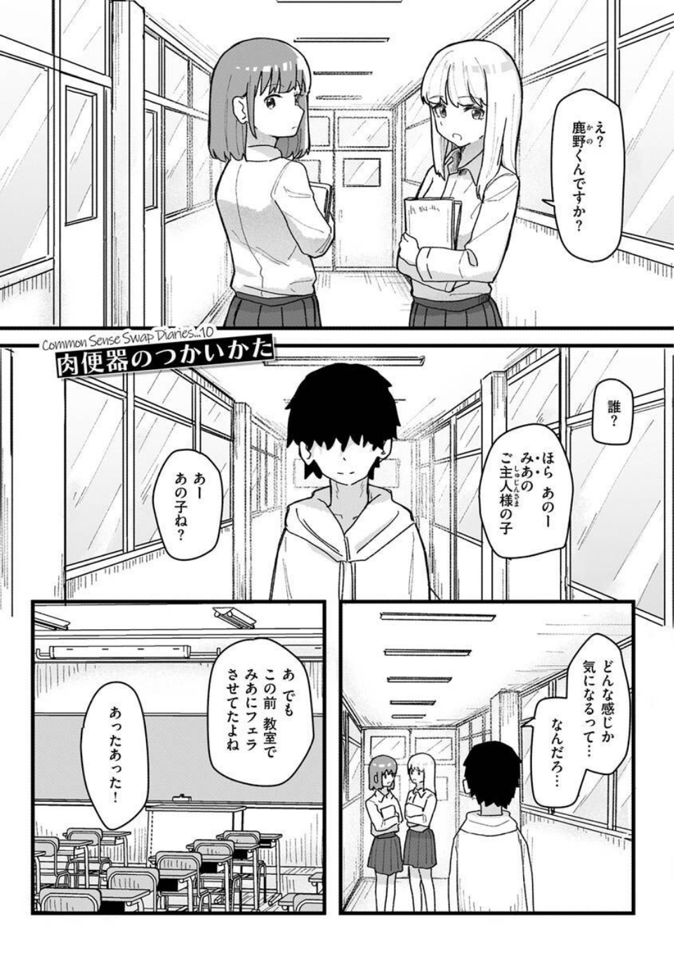 常識改変活動記録【単行本版】 39 ページ目