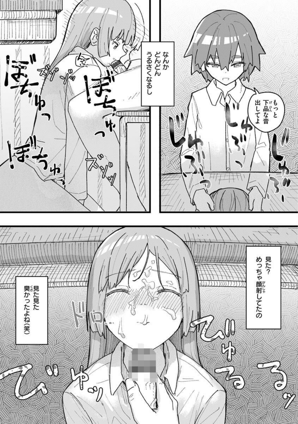常識改変活動記録【単行本版】 41 ページ目