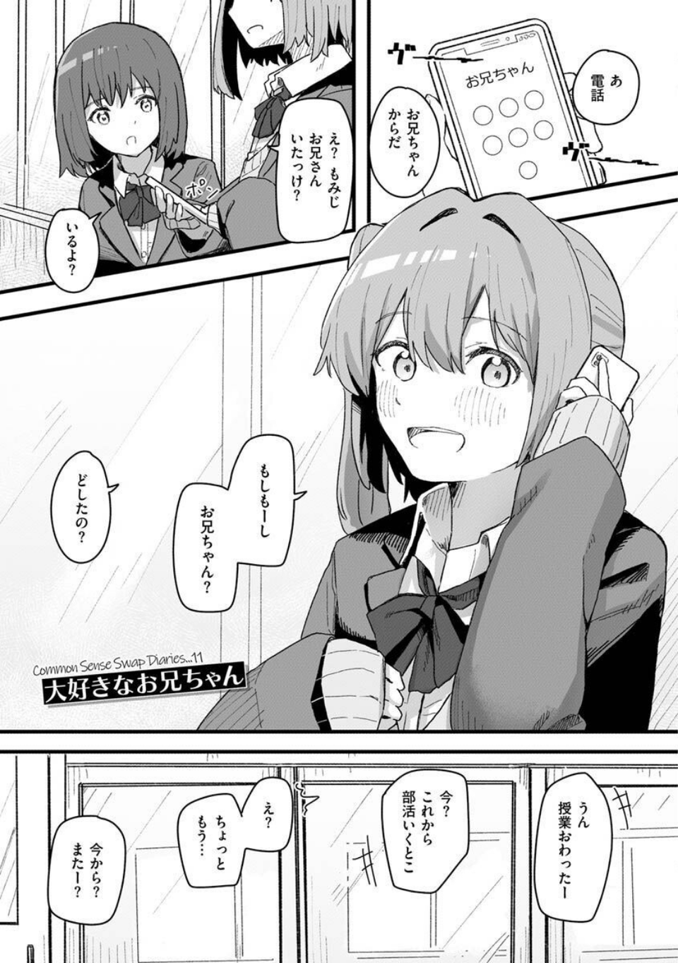 常識改変活動記録【単行本版】 43 ページ目