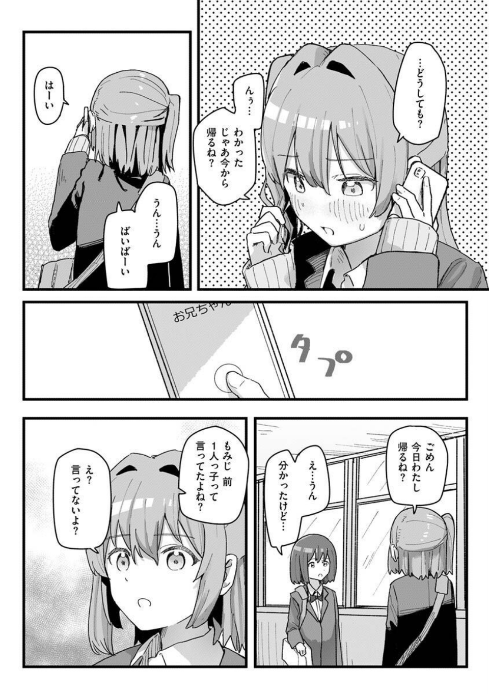 常識改変活動記録【単行本版】 44 ページ目