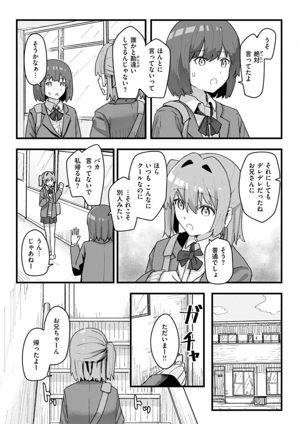 常識改変活動記録【単行本版】 45 ページ目