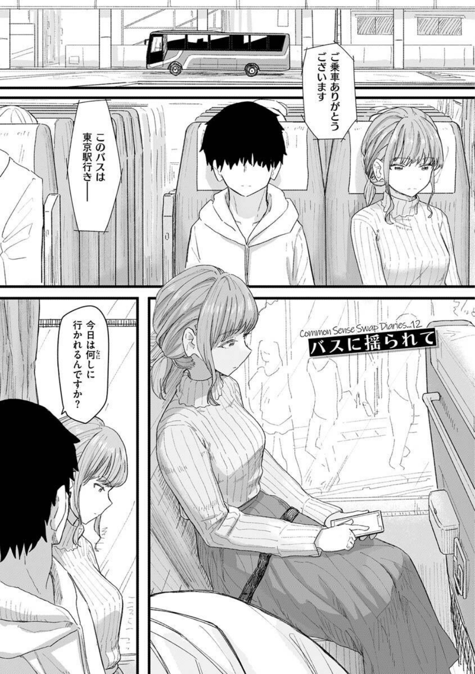 常識改変活動記録【単行本版】 47 ページ目