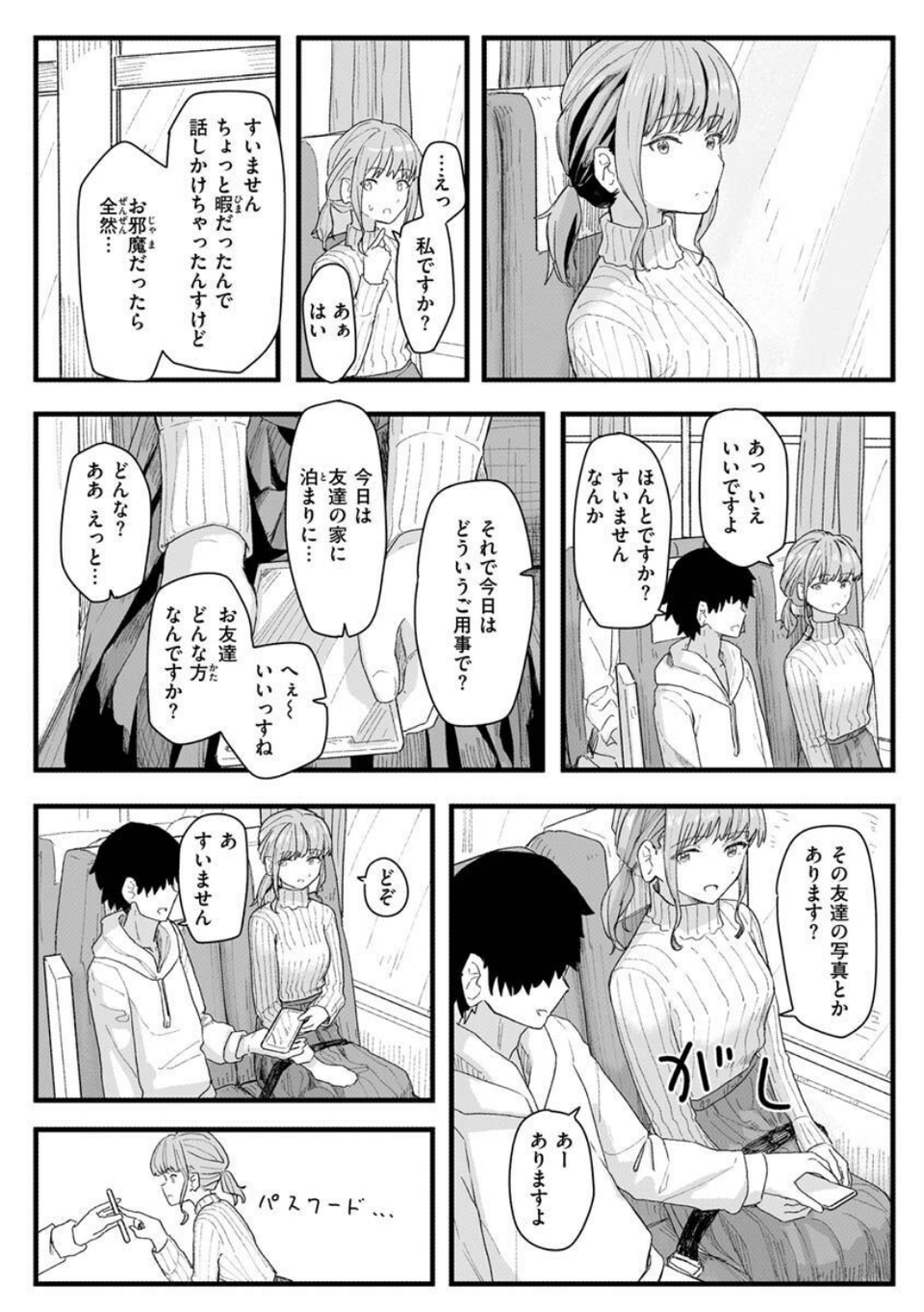 常識改変活動記録【単行本版】 48 ページ目