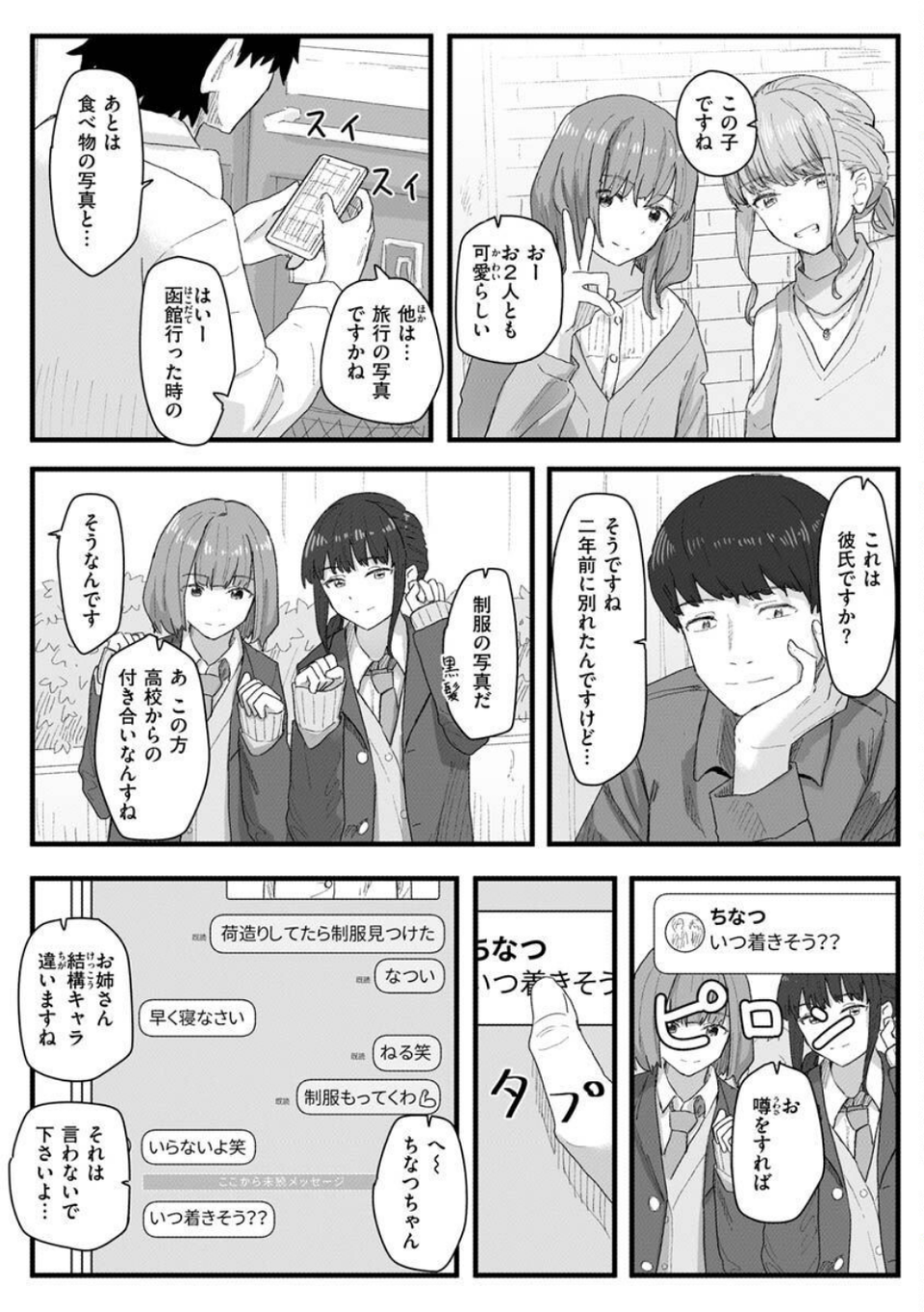 常識改変活動記録【単行本版】 49 ページ目