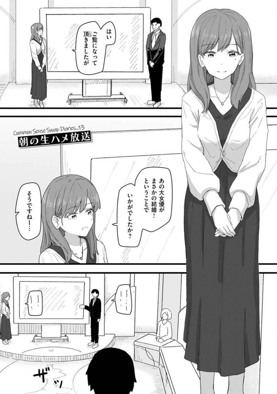 常識改変活動記録【単行本版】 51 ページ目