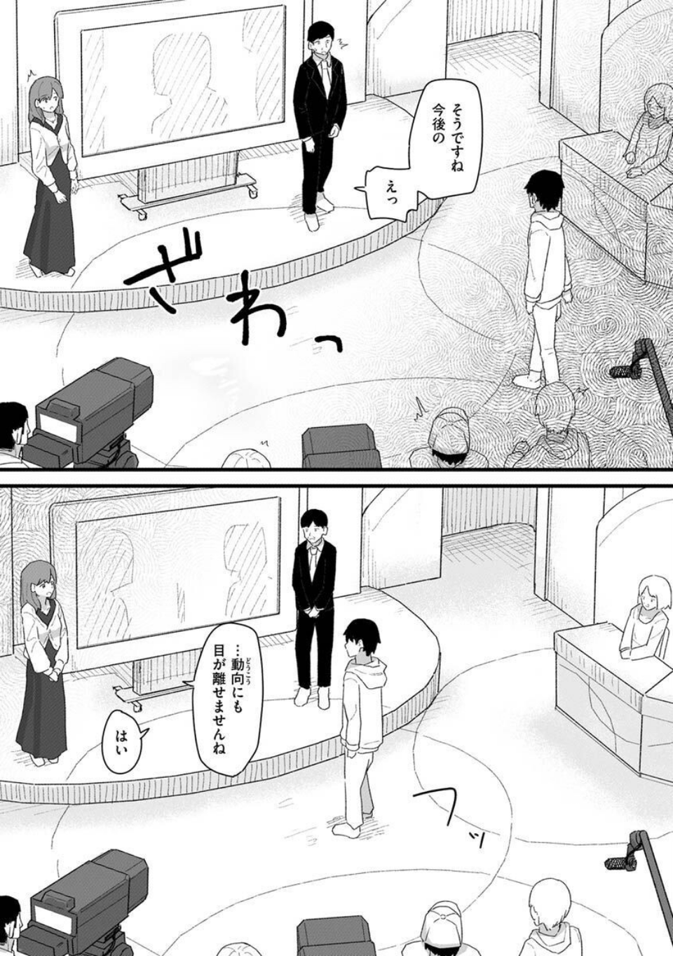 常識改変活動記録【単行本版】 52 ページ目