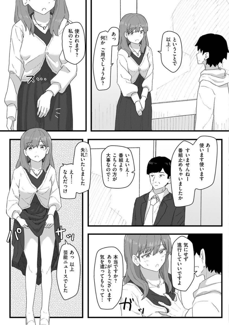 常識改変活動記録【単行本版】 53 ページ目