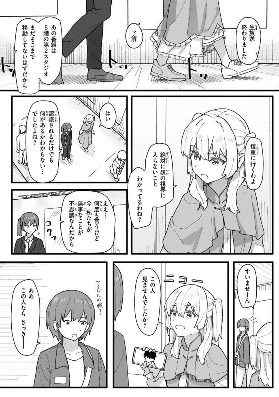 常識改変活動記録【単行本版】 55 ページ目