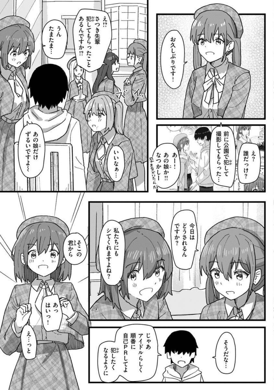 常識改変活動記録【単行本版】 57 ページ目