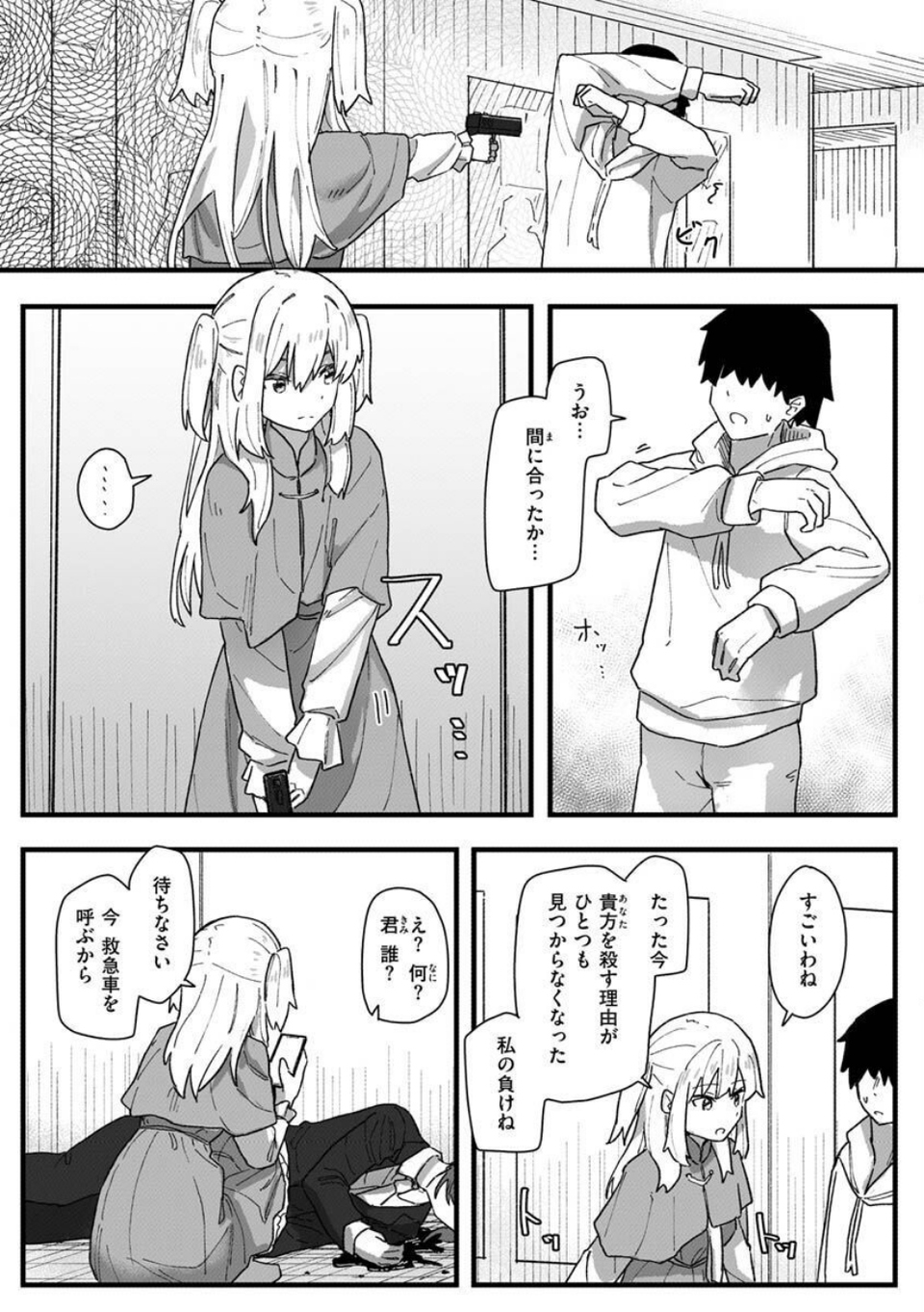 常識改変活動記録【単行本版】 60 ページ目