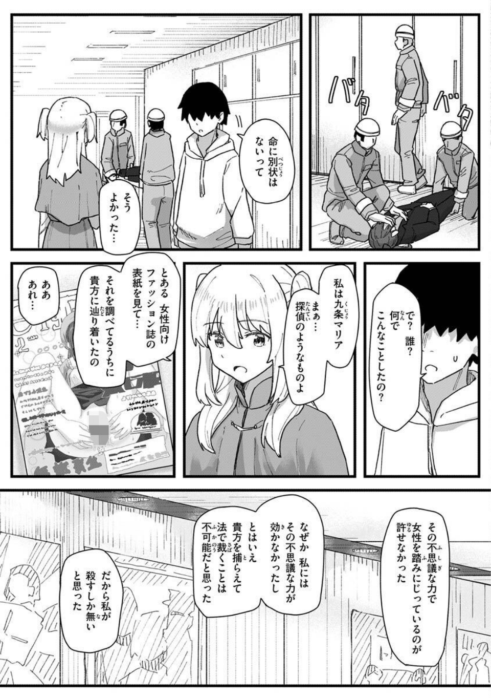 常識改変活動記録【単行本版】 61 ページ目