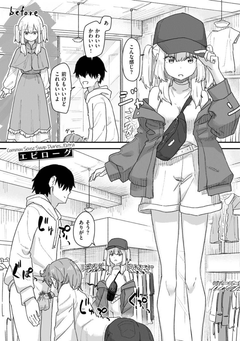 常識改変活動記録【単話版】(単話) 1 ページ目