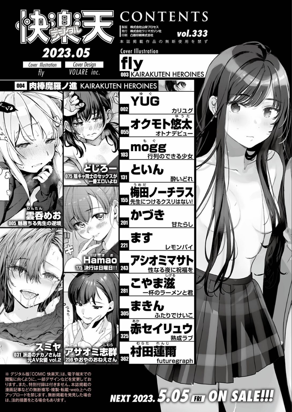 COMIC快楽天 2023年05月号 2 ページ目