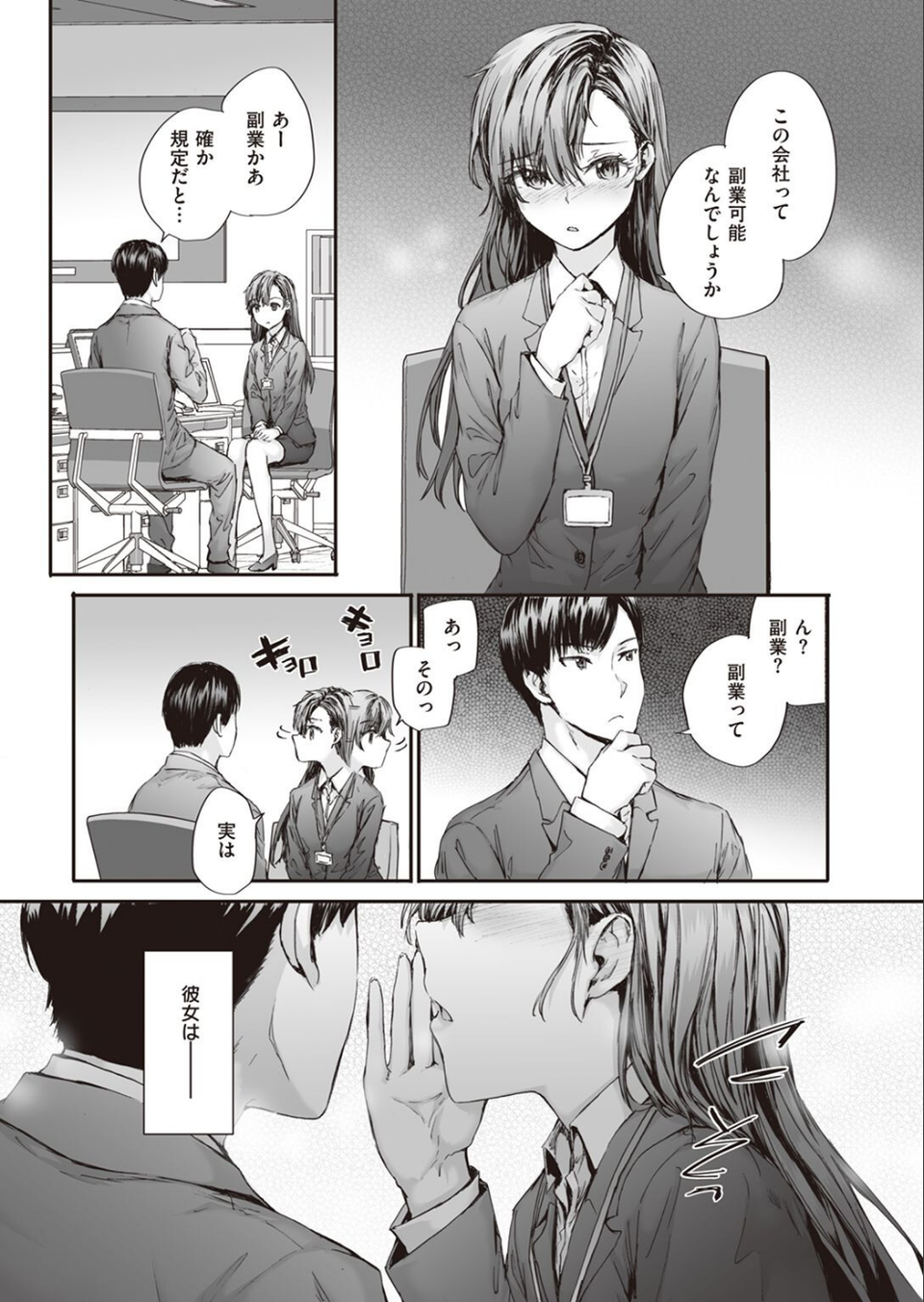 COMIC快楽天 2023年05月号 8 ページ目