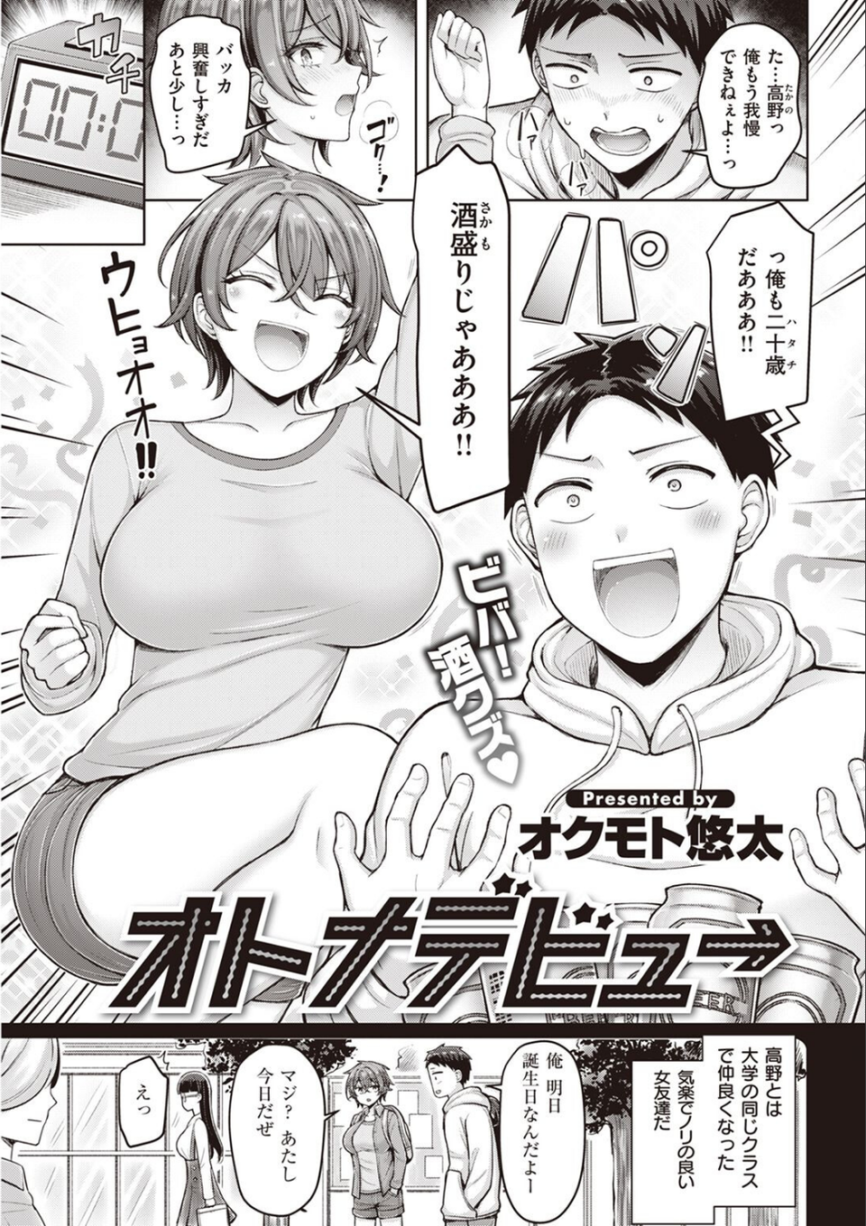 COMIC快楽天 2023年05月号 11 ページ目