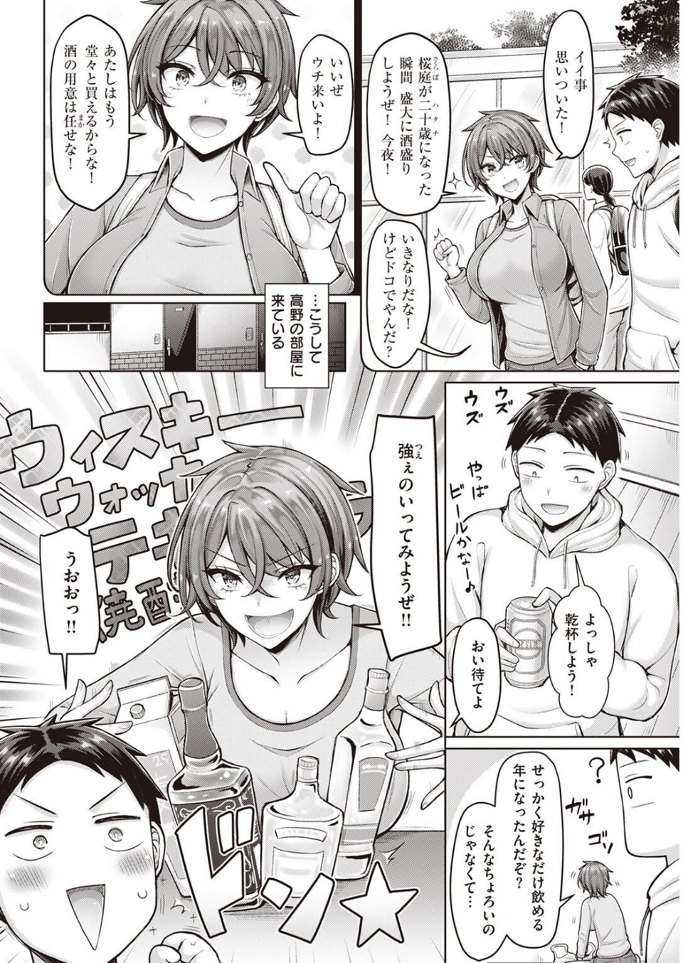 COMIC快楽天 2023年05月号 12 ページ目