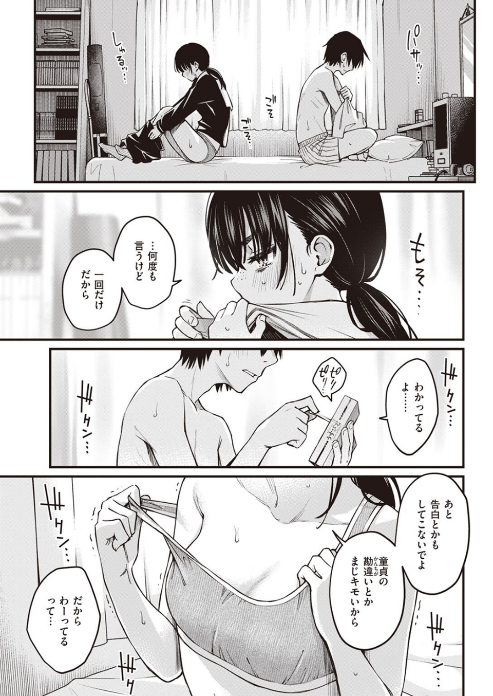 COMIC快楽天 2023年05月号 17 ページ目