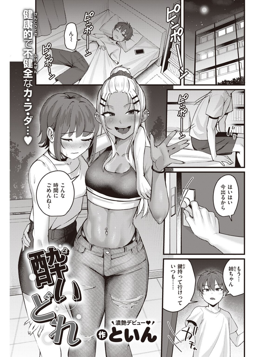 COMIC快楽天 2023年05月号 23 ページ目