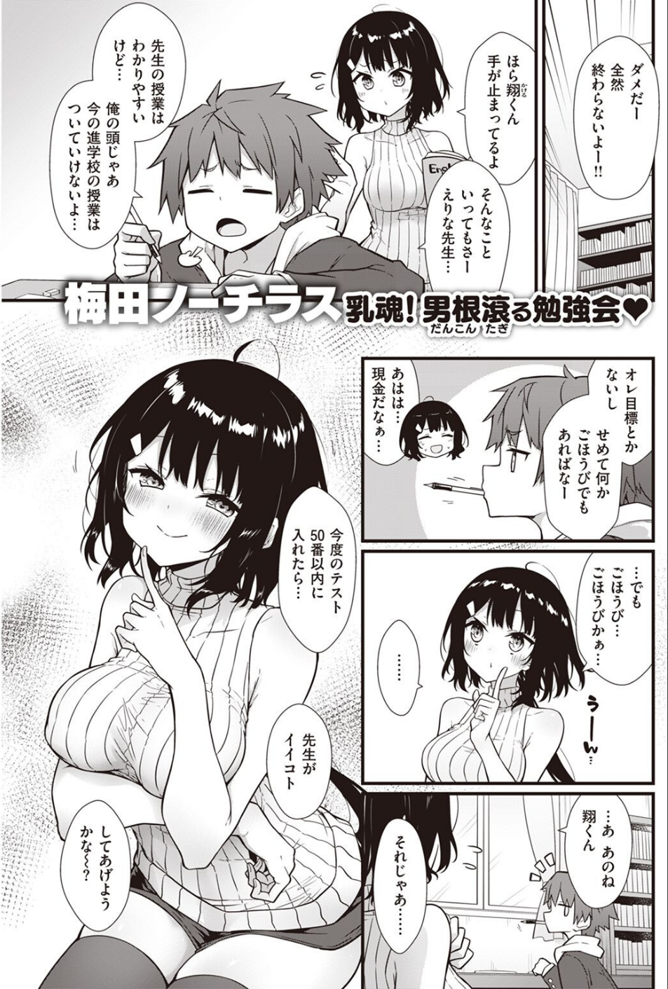 COMIC快楽天 2023年05月号 27 ページ目