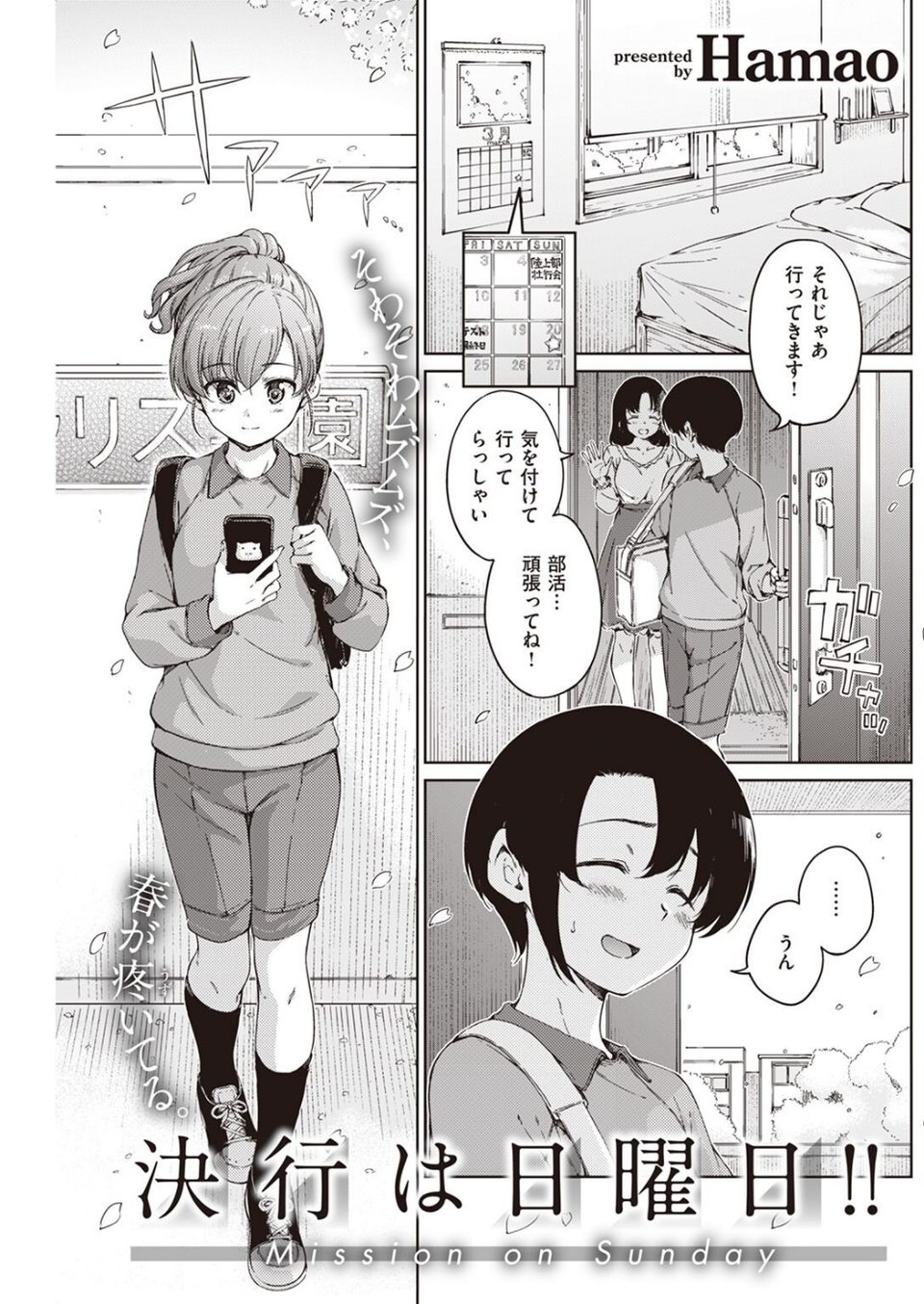 COMIC快楽天 2023年05月号 31 ページ目