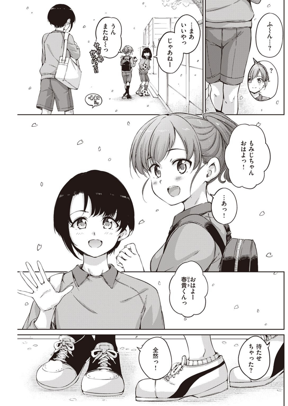 COMIC快楽天 2023年05月号 33 ページ目