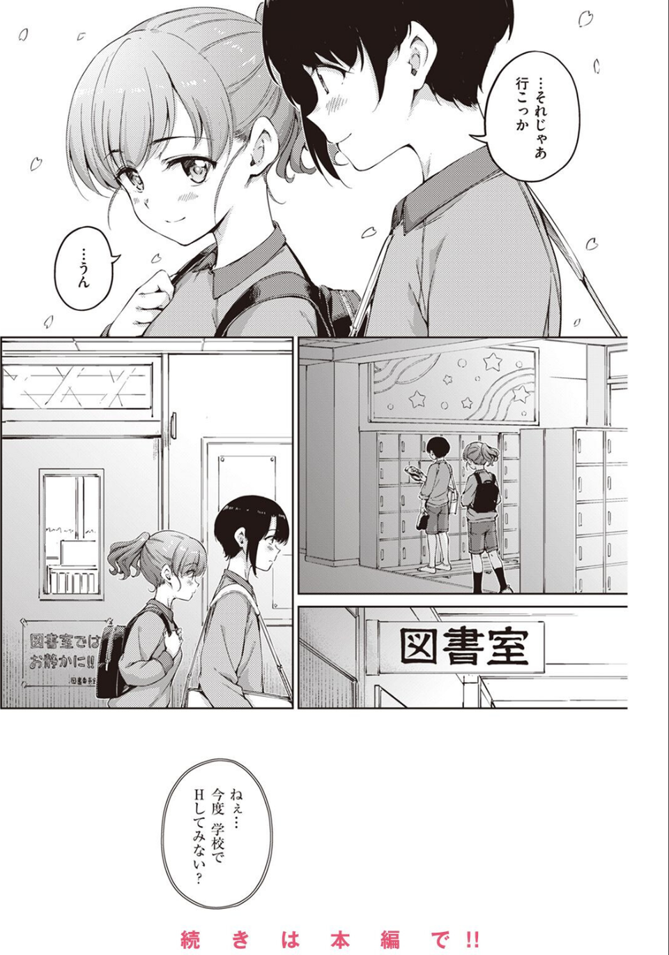 COMIC快楽天 2023年05月号 34 ページ目