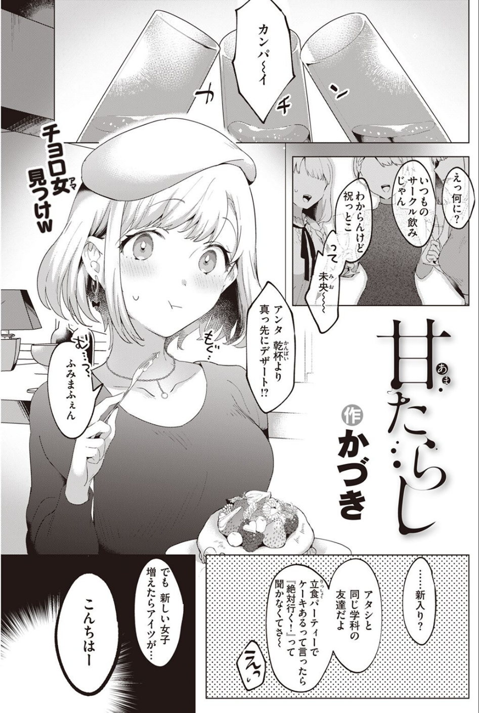 COMIC快楽天 2023年05月号 35 ページ目