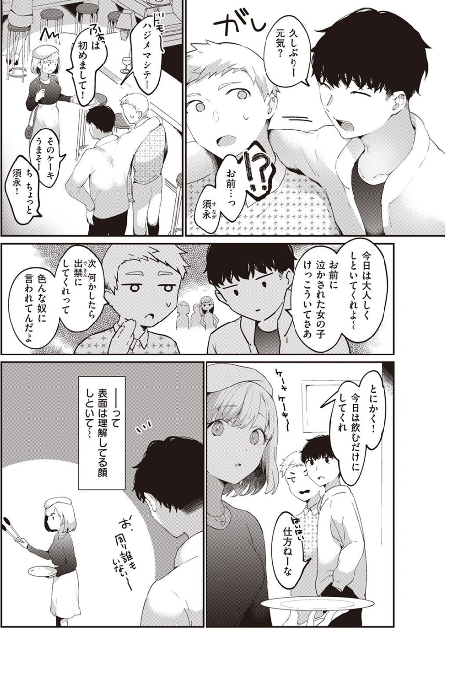 COMIC快楽天 2023年05月号 36 ページ目
