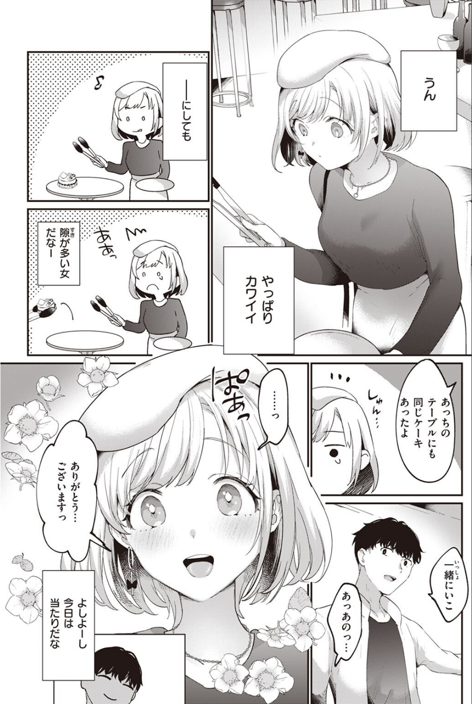 COMIC快楽天 2023年05月号 37 ページ目