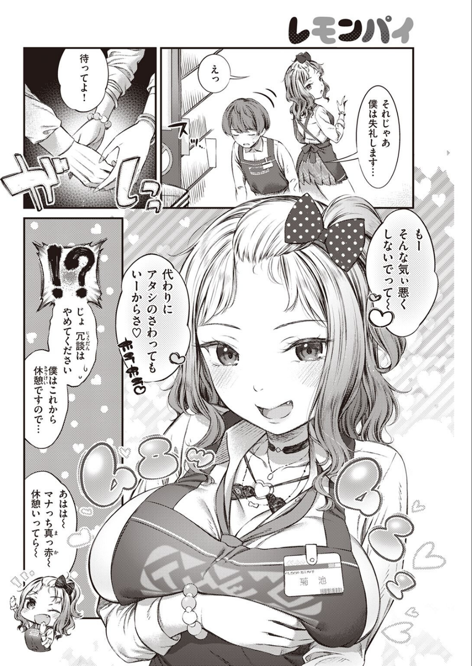 COMIC快楽天 2023年05月号 40 ページ目
