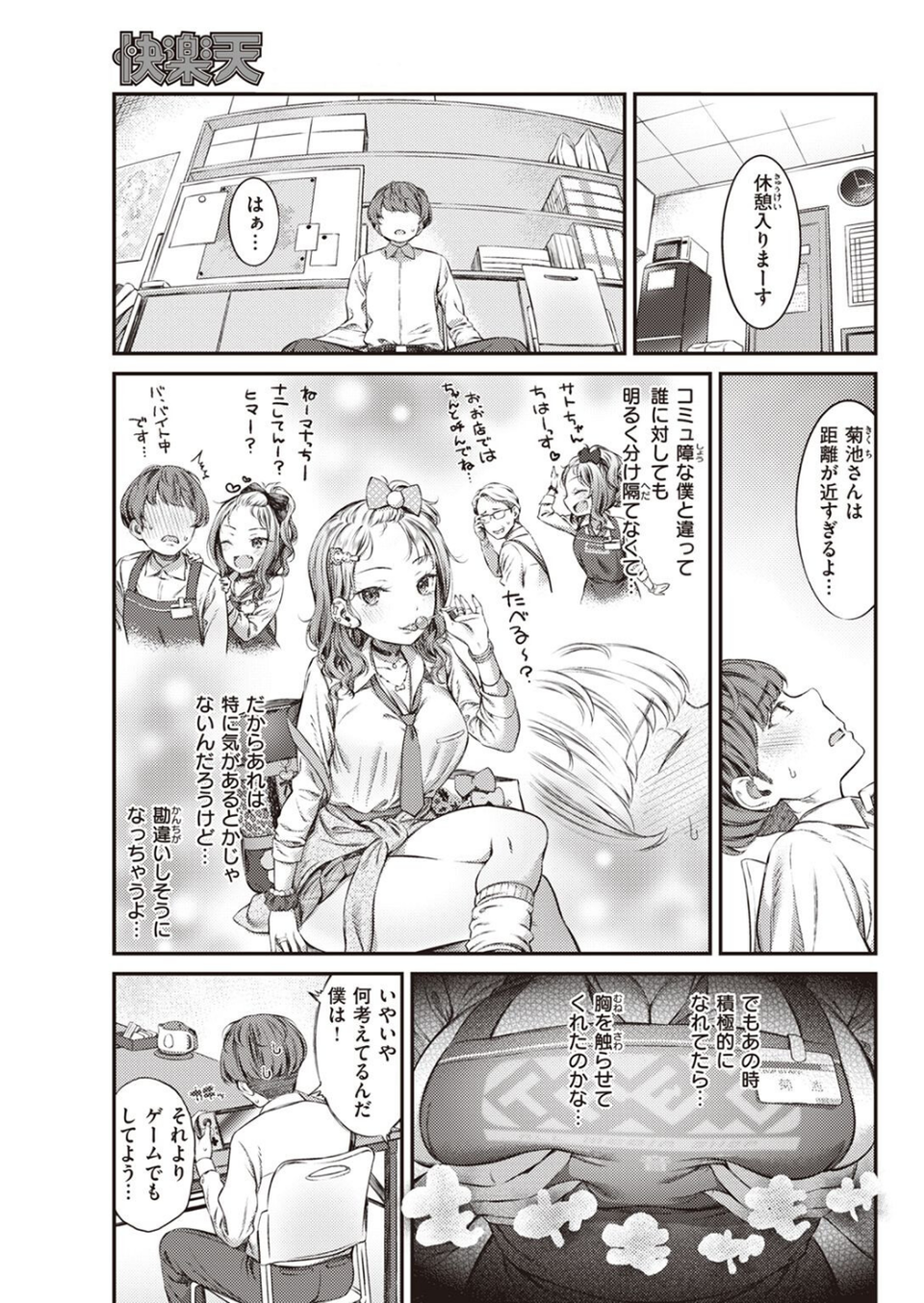 COMIC快楽天 2023年05月号 41 ページ目